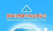 自然基金規劃遴選18個學科優先發展領域，材料科學有哪些？