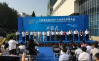 2017中国军民融合材料与装备配套展览会开幕现场气氛火爆
