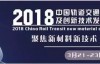 行業盛會 | 2018軌道交通新材料及創新技術發展論壇