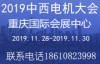 2019重庆电机与泵阀展暨中西部电机与泵阀国际博览会暨论坛