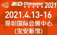 新时代·新动力·永续创新 CHINAPLAS 2021移师深圳 开启科技创新之旅